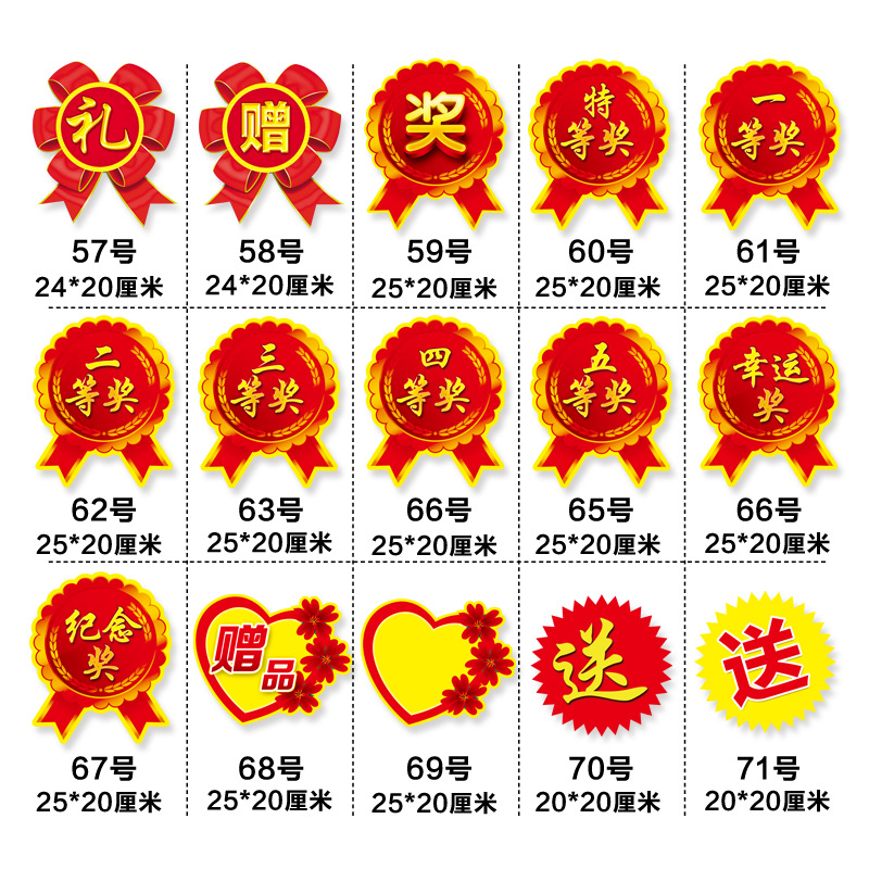 标签贴一等奖贴纸奖赠送标贴广告活动贴纸特大号标签牌爆炸贴