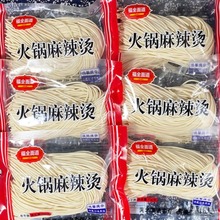 麻辣烫专用面鲜面条重庆火锅面袋装砂锅面半成品商用拉面食材主食