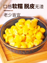 【10袋*60g】亲耕脱皮玉米粒即食婴儿宝宝辅食新鲜甜糯水果玉米粒