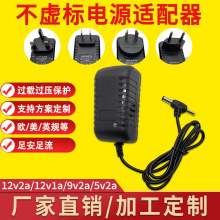 12v2a/1a双头dc电源适配器T头12v2a电源适配器欧规医疗设备路由器