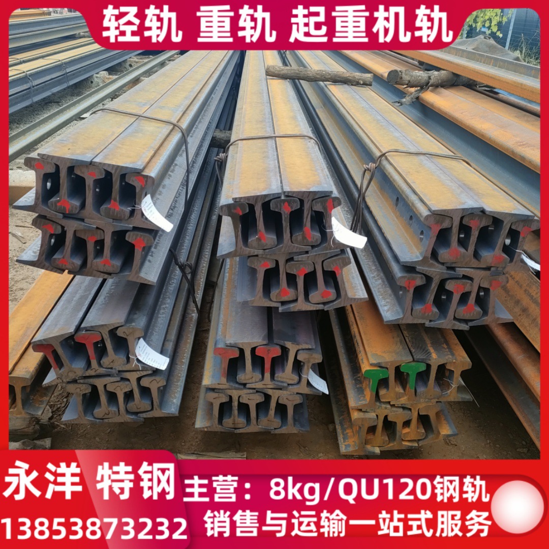8kg轻轨12kg小火车轨道15kg钢轨18kg轨道22kg道轨24kg钢轨