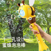 儿童蜜蜂泡泡棒 手持全自动网红爆款电动吹泡泡机 魔法棒玩具批发