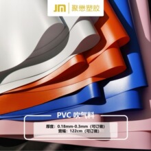 现货供应 高弹PVC半透明磨砂实色颜色吹气料薄膜 防水袋充气玩具