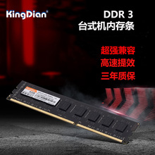 1600 DDR3内存条1333 8G台式机原厂批发金典Kingdian跨境内存颗粒