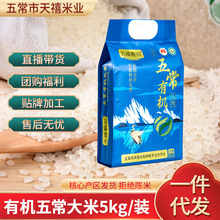 厂家直批东北特产五常大米有机大米批发真空袋装大米袋装5kg10斤