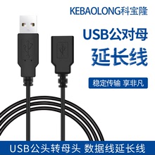 usb延长线公对母15cm2.0 黑色全铜A/F电脑鼠标键盘U盘数据连接线