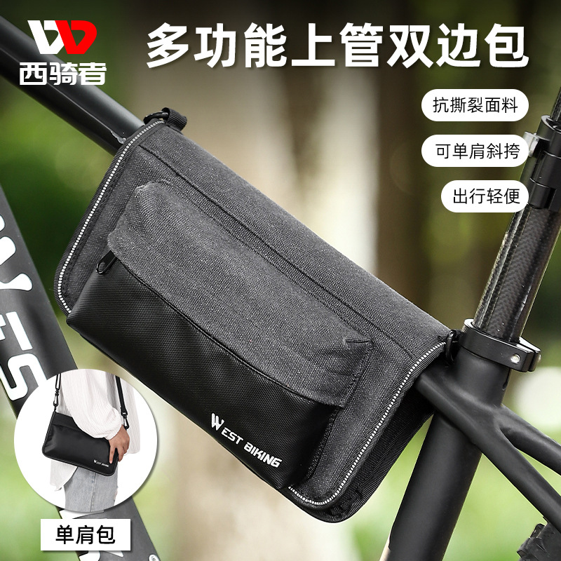 西骑者多功能自行车上管双边包斜挎包单肩包抗撕裂便捷骑行包装备
