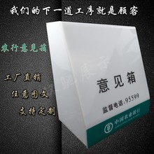 银行意见箱银行6S标识亚克力举报箱客户反馈箱