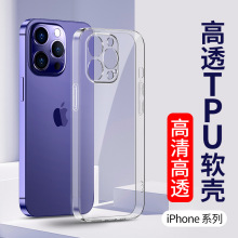 适用透明iPhone15Plus手机壳15Pro苹果15硅胶软套ProMax保护外壳