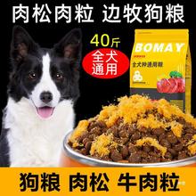 边牧狗粮40斤装边境牧羊犬柯利犬古牧苏牧专用成年犬通用型20kg