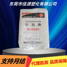 工厂批发 四川攀枝花钛白粉R5566 白度好遮盖力强 金红石型钛白粉