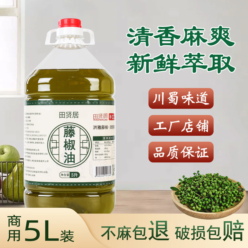 四川洪雅藤椒油特麻商用5L大桶麻油青花椒油米线麻辣烫冒菜麻油