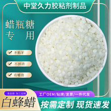 食品级蜡蜡瓶糖专用蜡不掉渣蜡瓶糖无异味可嚼蜡瓶糖蜂蜡厂家T1