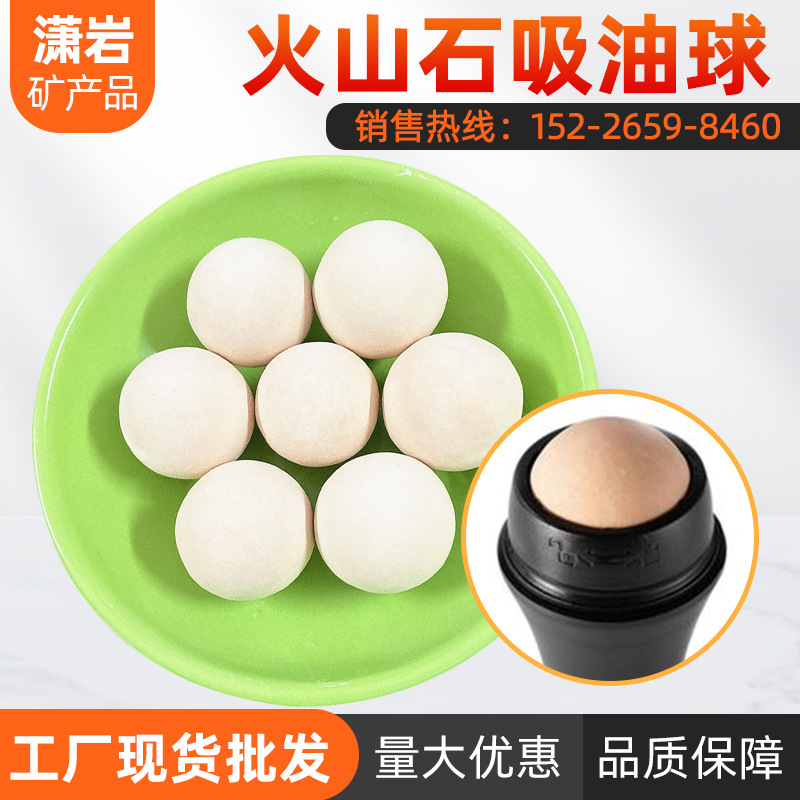 球火山岩