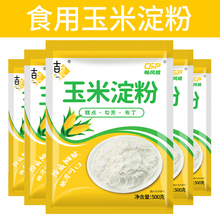 玉米淀粉食用烘焙原料蛋糕面粉家用生粉勾芡雪媚娘自发粉