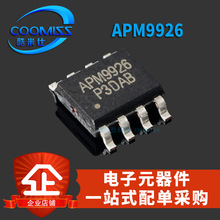 原装场效应管 APM9926A SOP8/NCE4606A SOP8 贴片三极管