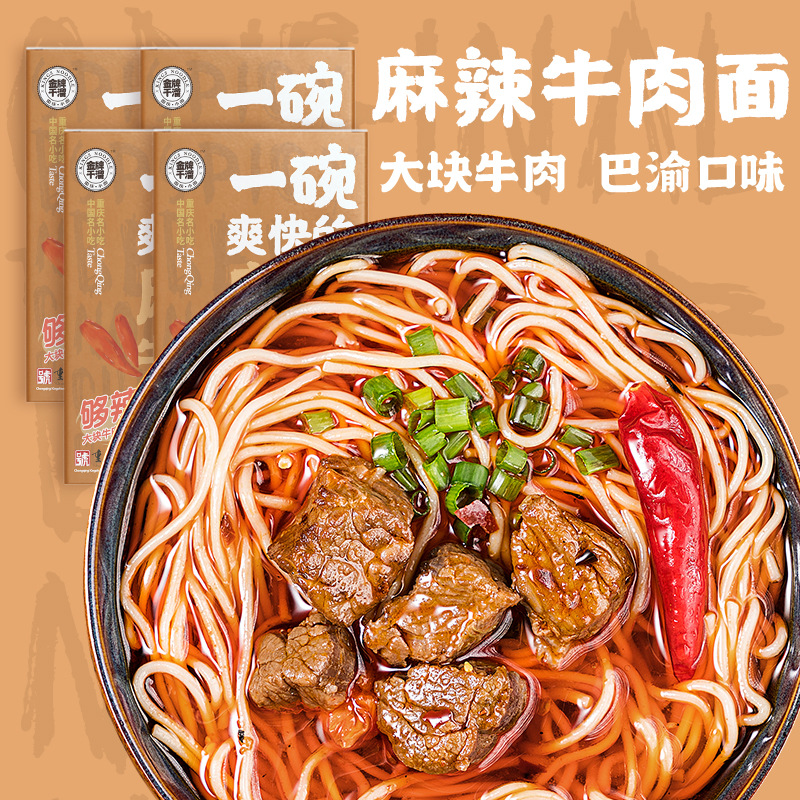 金牌干溜重庆特产麻辣红烧牛肉面可原汤可麻辣 大块牛肉面 4盒装