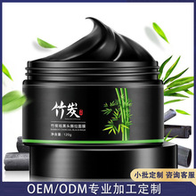 竹炭去黑头撕拉面膜T区吸黑头控油补水深层清洁鼻膜收缩毛孔OEM
