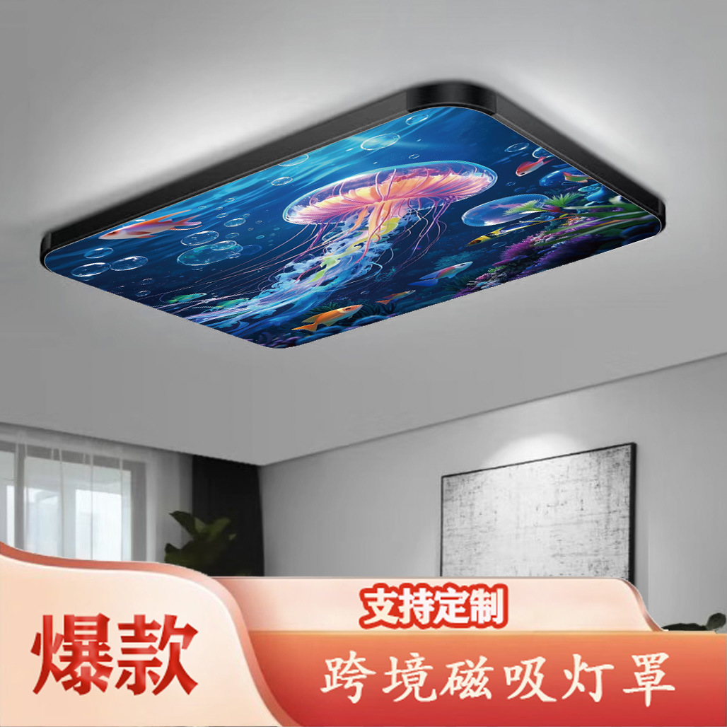 跨境亚马逊热销海底世界款防炫目护眼天花板磁吸灯罩