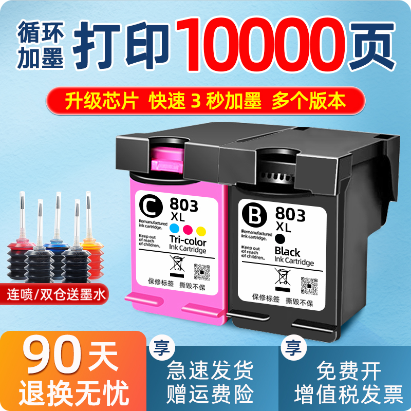 适用惠普803墨盒hp 2600 2621 1112 2132 2622 2623 2130 2131 11