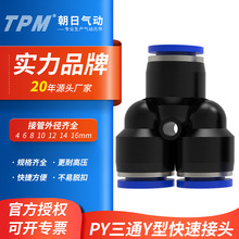 TPM朝日气动快插接头PY4 6 8 10 12 14 16接气管塑料快插厂家直销