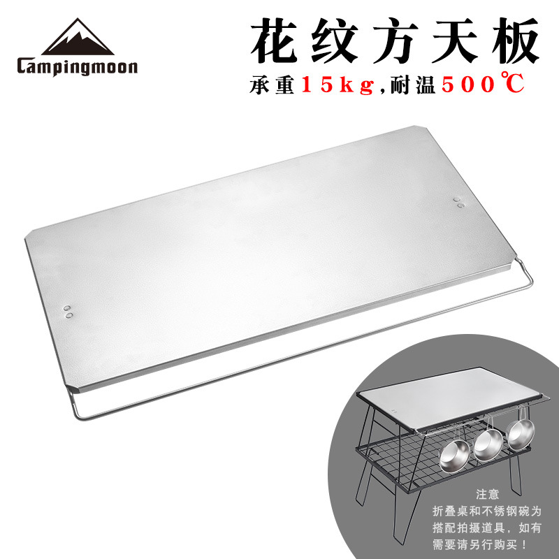 campingmoon stainless steel pattern square sky board multi-purpose table accessories auxiliary tray support sky board