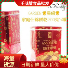 嘉顿（Garden）香港罐曲奇饼干过年零食年货礼品新1200g星级家庭