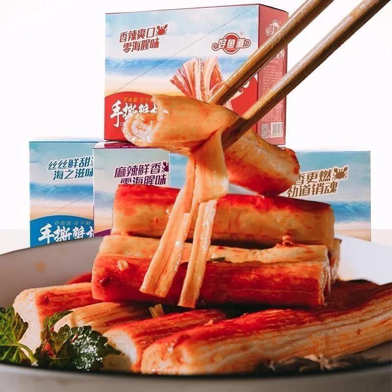 蟹柳好鱼道手撕棒蟹肉棒零食即网红小吃蟹棒香辣麻辣海鲜原味跨境