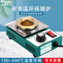 台湾宝工大功率焊锡锅SS-551H电熔锡小电工烫锡神器挂焊锡炉300W