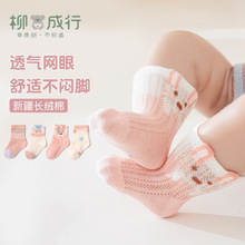 柳成行夏季新款宝宝网眼袜卡通可爱中筒婴儿袜透气高弹不勒腿童