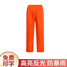 环卫雨衣橙色PVC分体式雨裤户外反光清洁防护防风可印字套装批发