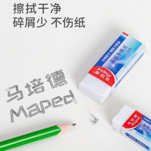 法国Mapad马培德易擦净橡皮小学生用考试像皮擦字成线不留痕象皮