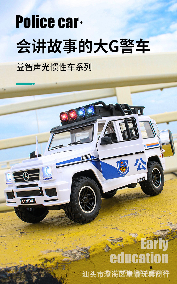 林达惯性会讲故事的大g警车公安车声光越野玩具汽车儿童男孩模型