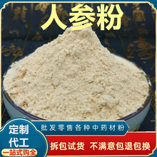 人参粉山药粉黄瓜籽粉人参粉 人工种植粉定制厂人参粉化妆品原料