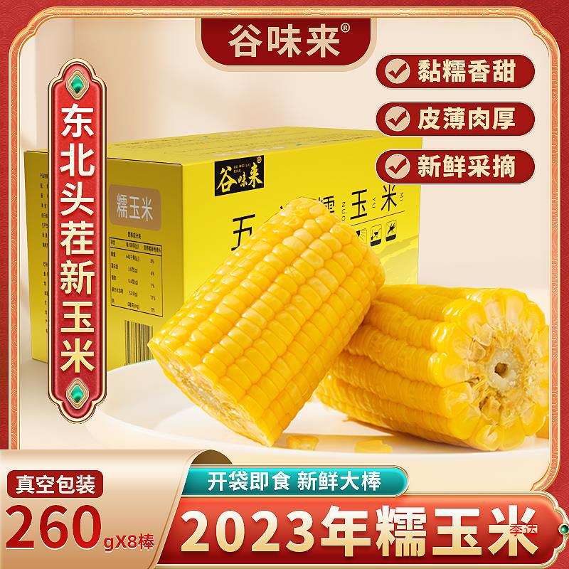 2023年新鲜玉米东北玉米糯玉米即食粘玉米农家自产现摘玉米旗舰店