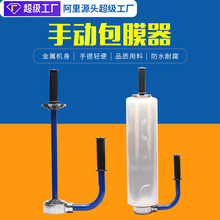 塑料缠绕膜手动拉膜器 缠绕机包膜器拉伸膜手柄