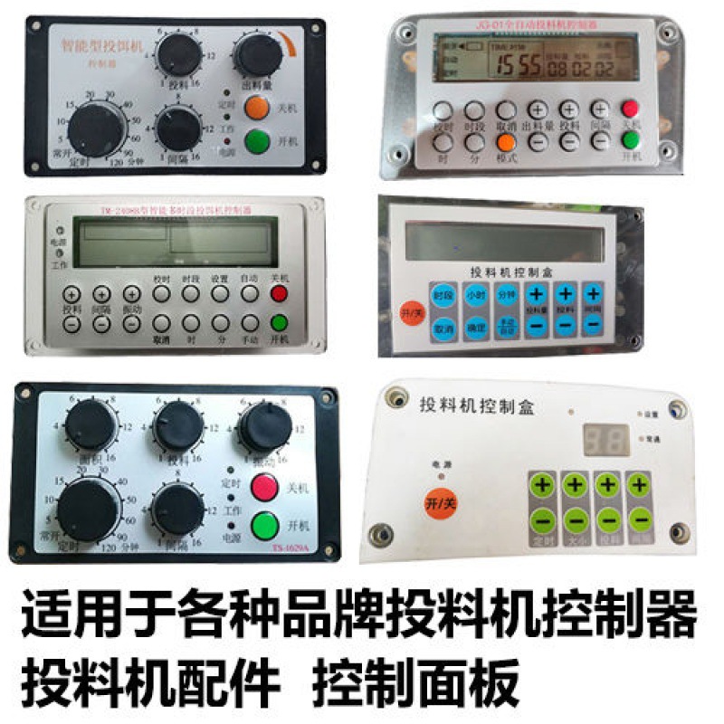 鱼塘投料机控制器控制盒全自动半自动投饵机维修配件喂鱼器投饲机