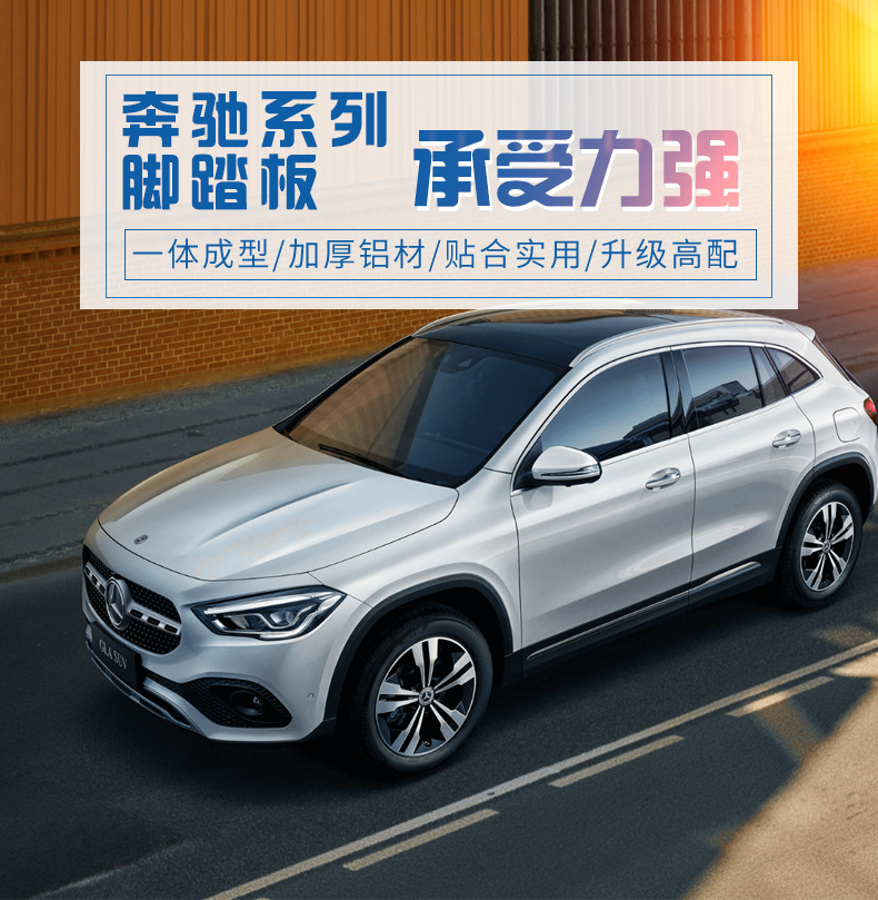 适用于glcl侧脚踏板glk300ml350奔驰glaglb gle320 gls专用脚踏板