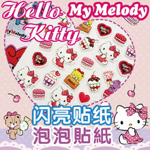 龙彩hello kitty闪亮泡泡自粘贴纸 3-6岁儿童卡通3d立体KT贴画
