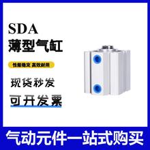 厂家直供亚德客型薄型气缸SDA32X40X50X63气动配件气压缸标准汽缸