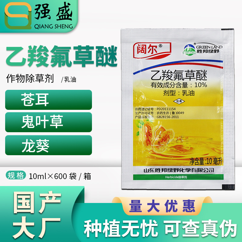 胜邦绿野 阔尔10%乙羧氟草醚花生田苗后除草一年生阔叶杂草除草剂