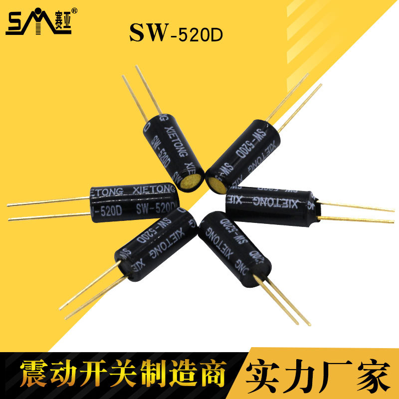 高灵敏度滚珠开关SW-520D震动开关角度开关倾斜45度防倒断开开关