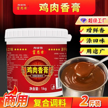 富思特鸡肉鲜香膏1kg 透骨增香膏鸡膏浓缩浓香正品商用鸡骨髓浸膏