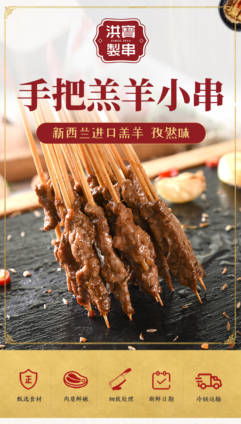 洪宝制串手把羔羊小肉串烤串烧烤食材烤串火锅铁板新鲜擂串半成品