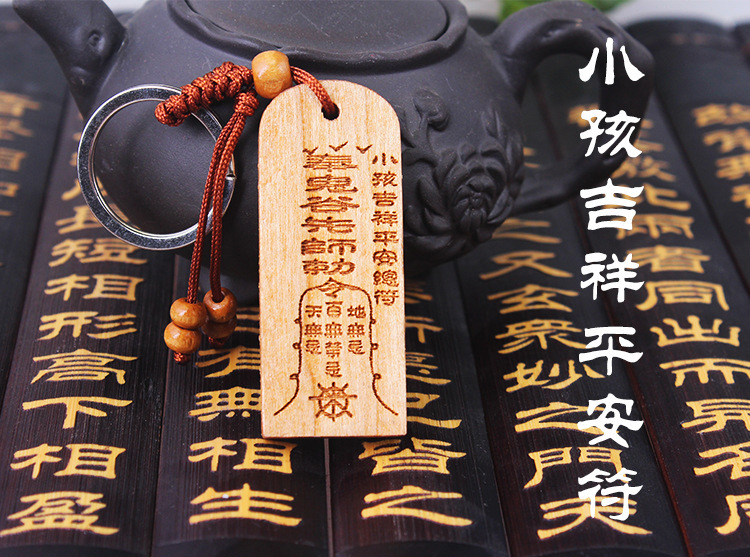 桃木符挂件 随身钥匙扣财神平安符桃木工艺品批发 厂家直销