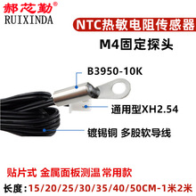 NTC温度传感器热敏电阻NTC 10K B3950 1% M4贴片固定式温度探头