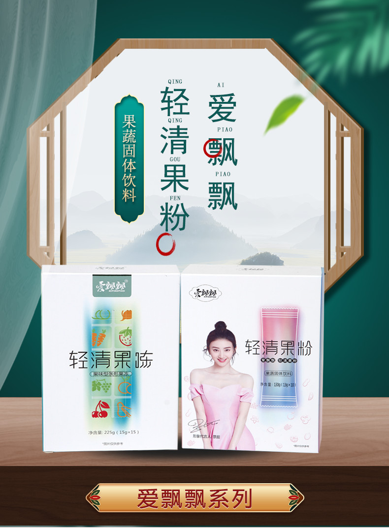爱飘飘酵素果粉台湾孝素粉官网养森轻清果粉果冻官方酵素