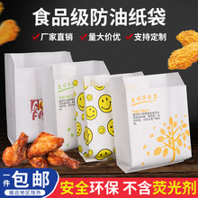 厂家定做防油食品袋肯德基麦当劳同款外卖打包尖底袋高低口食品袋