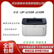 佳能 LBP-6230DN 6230DWA4激光打印机办公家用自动双面网络打印机