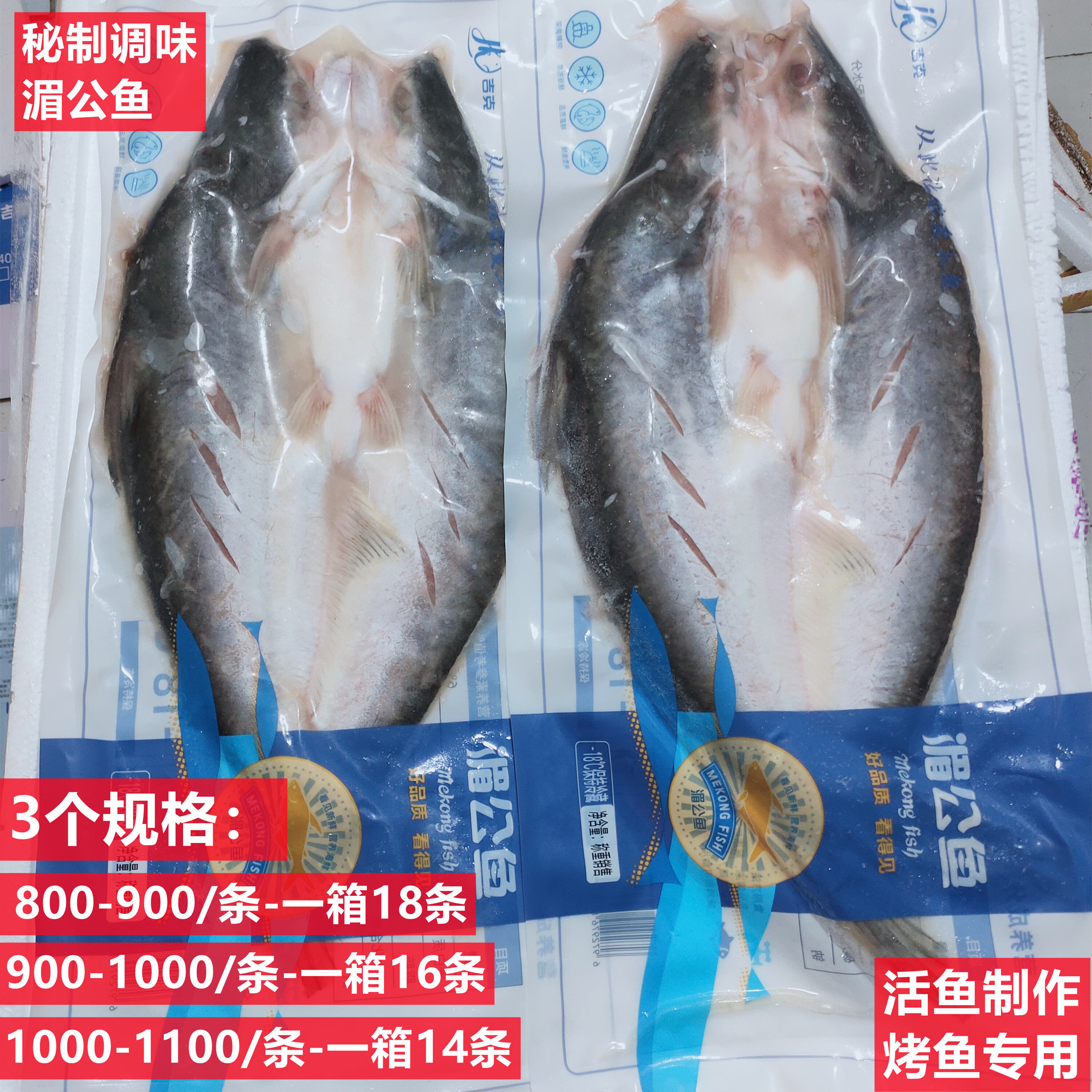 腌制湄公鱼14-18条可选开背巴沙鱼新鲜冷冻商用食材 非龙利鱼烤鱼